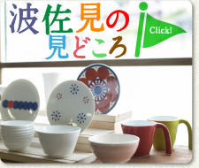 波佐見に泊まろう！