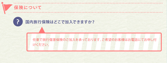 保険について