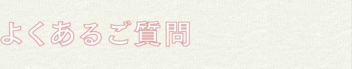 店舗情報