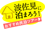 波佐見に泊まろう