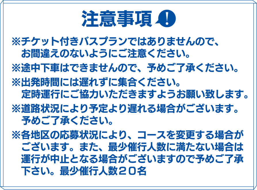 注意事項